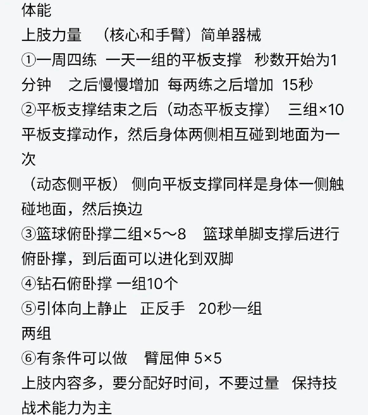 篮球每日基本功训练30分钟